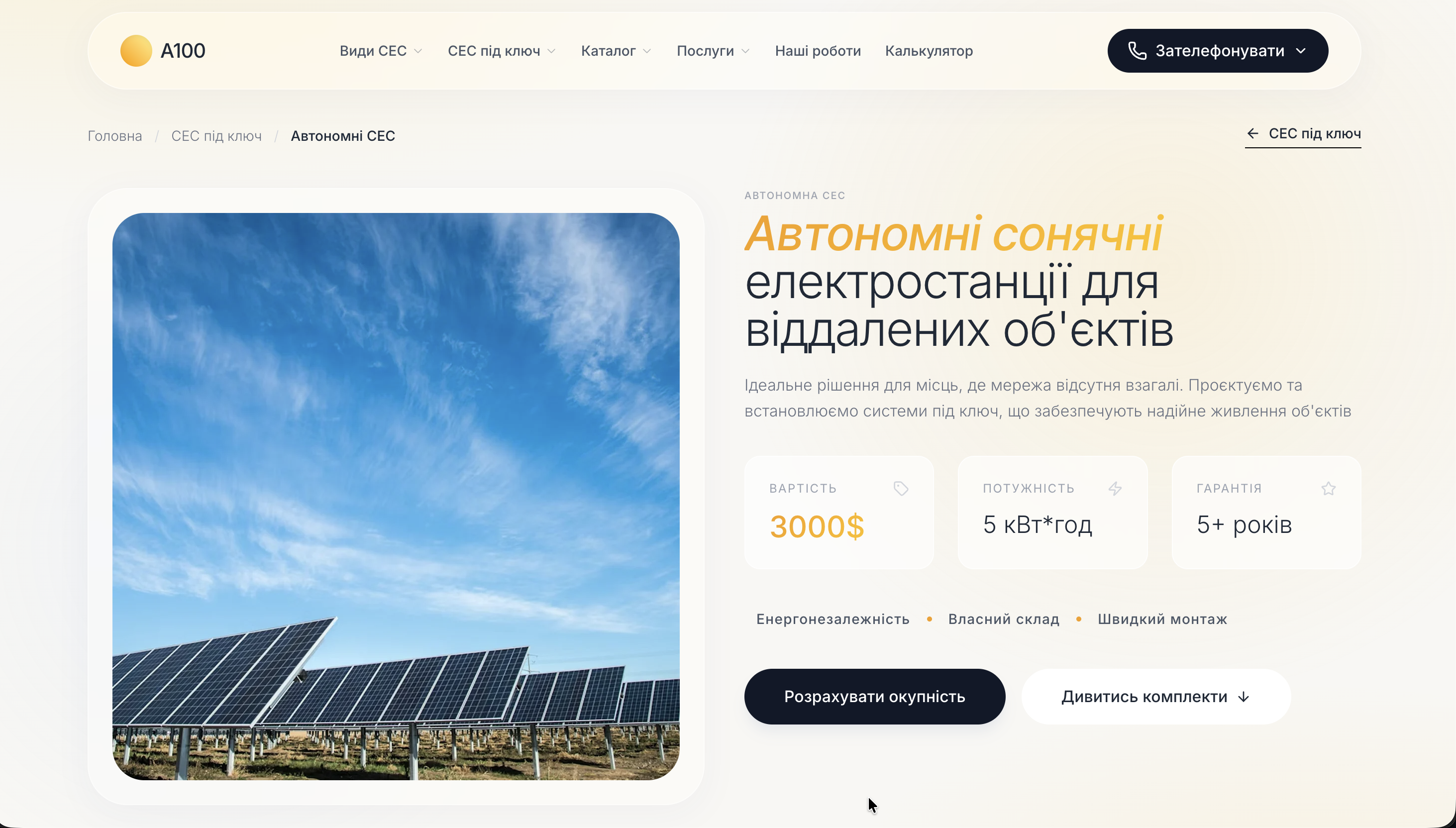 Autonomous solar systems landing page