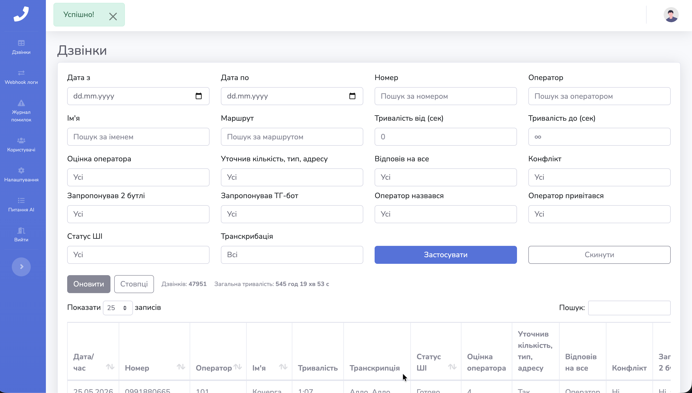 Calls dashboard — server-side filtered DataTable