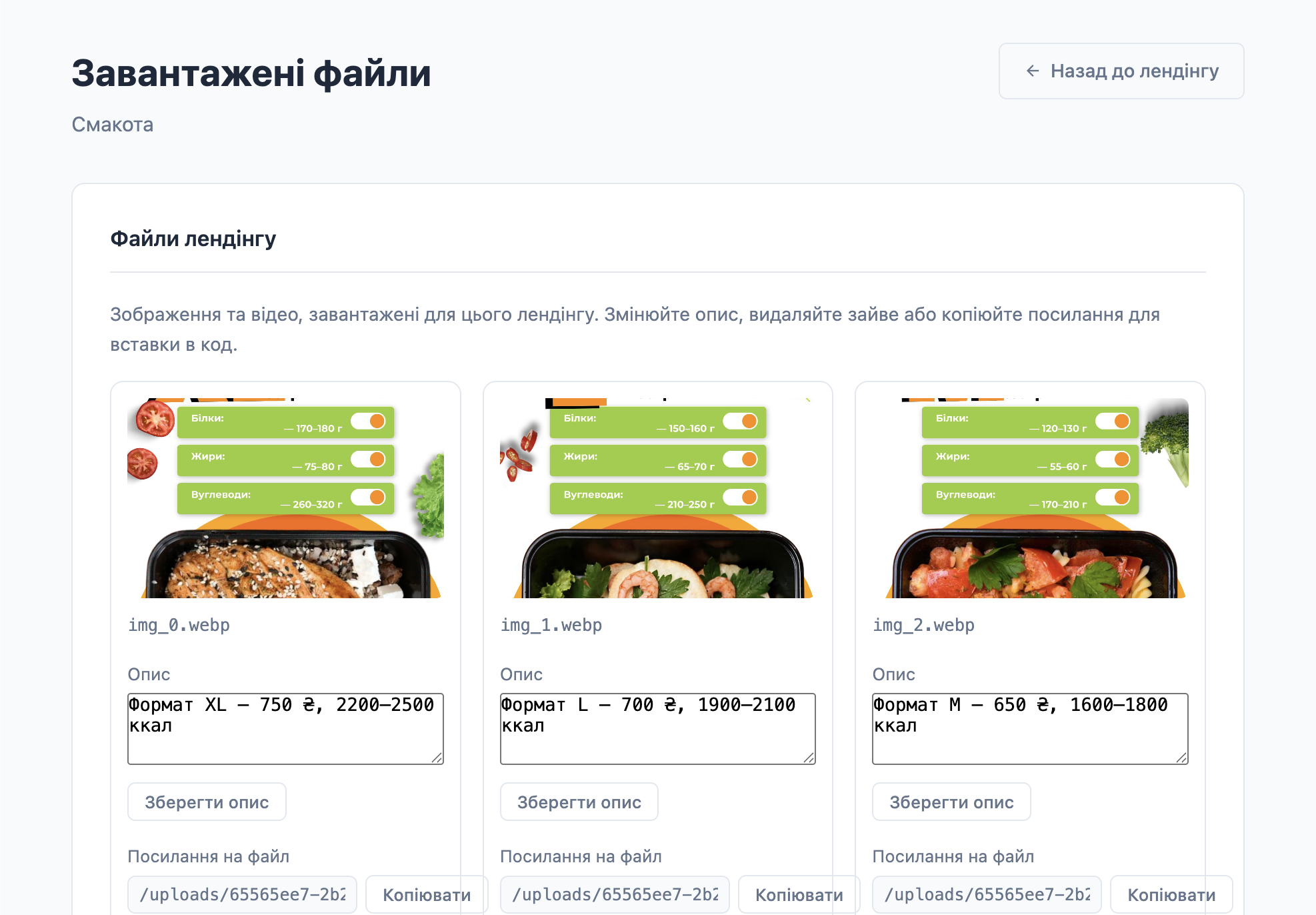Медіатека лендінгу — описи для ШІ та шляхи для вставки в HTML