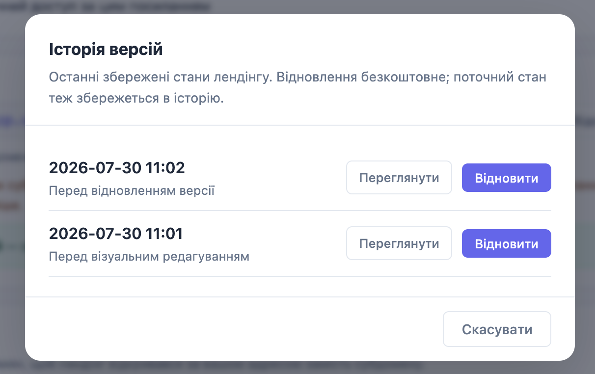 Заміна зображення з медіатеки лендінгу у візуальному редакторі
