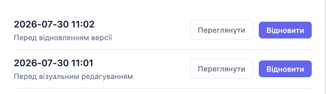 Історія версій — кожна правка зберігається; відкат безкоштовний і сам скасовуваний